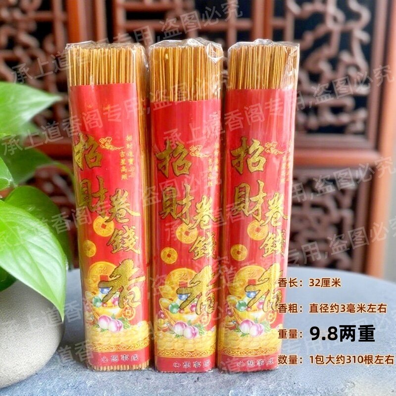 ладан 微烟金色佛香卷大钱招财卷钱卷财勾财香佛点头香财神观音关公用香