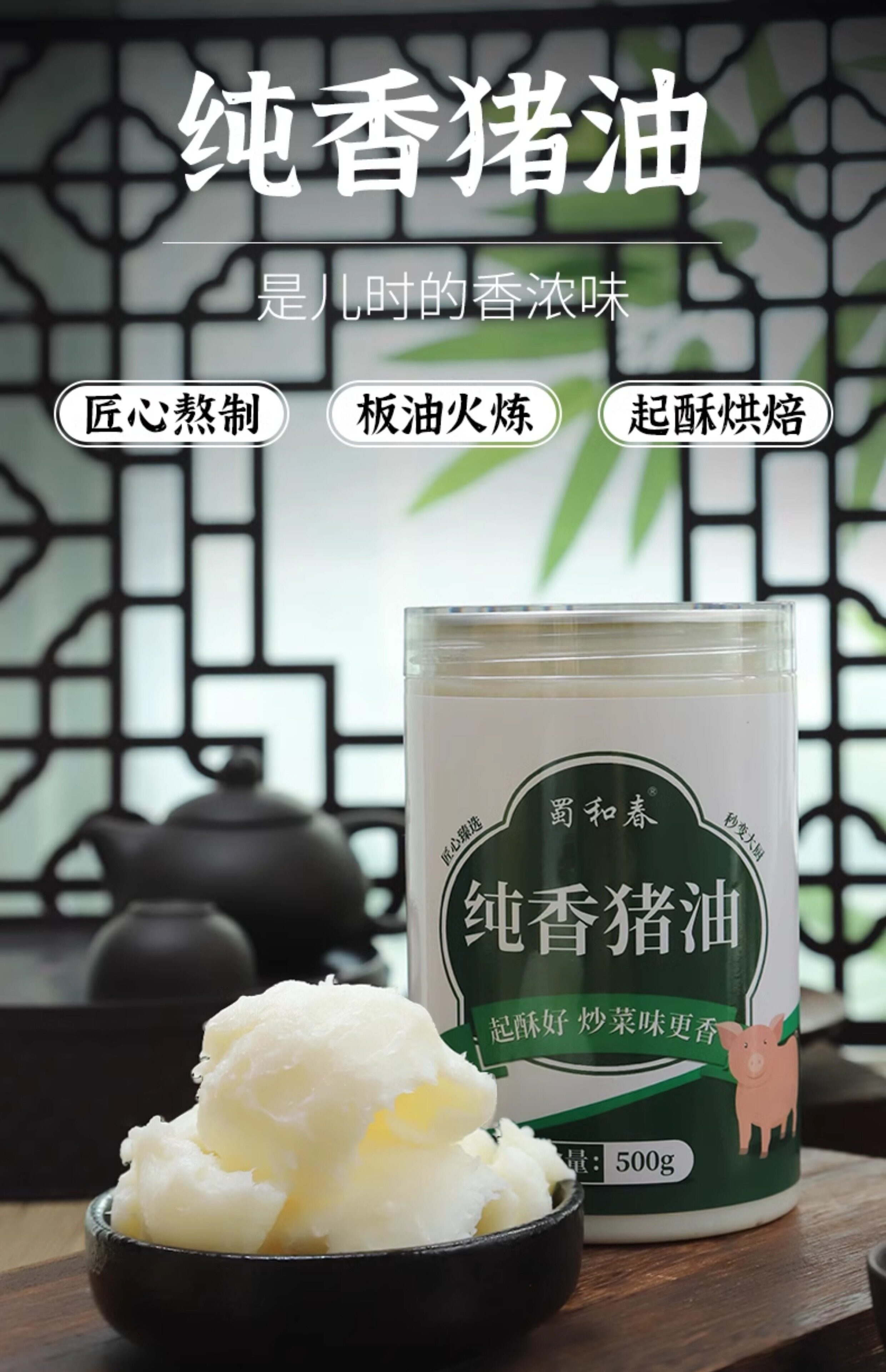 安享好物 安享C级猪油-蜀和春纯香猪油 企标 