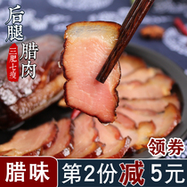 Beichuan Bacon Bacon farm hind leg meat Sichuan wax two knife sauce meat bacon Chongqing specialty firewood authentic 400g