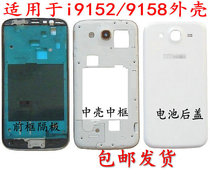 Suitable for Samsung i9152P middle frame I9158V mobile phone case front frame middle case rear case P709E battery cover