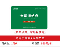 速达软件年费卡速达全局应用续费卡天耀荣耀全网通站点3000 5000