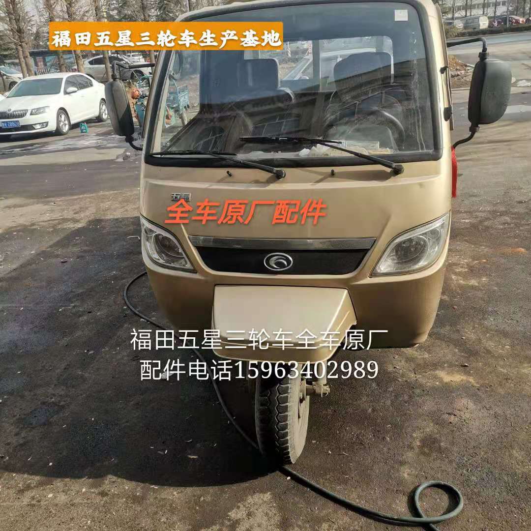 Futian Five Star Tricycle Accessories Big Full Rear Mirror Locomotive Fuel Tank Fuel Tank living room lamp glass