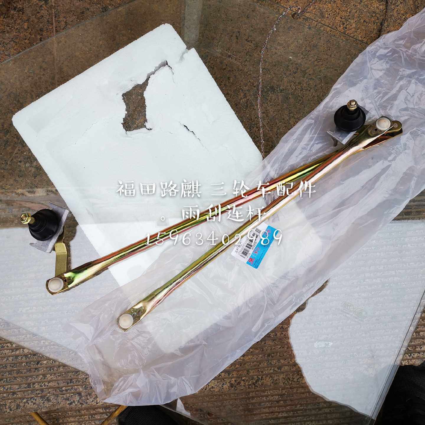 Futian Road Kitricycle Fukuda Five Star Tricycle Tricycle Tricycle Rain Scraping Rod