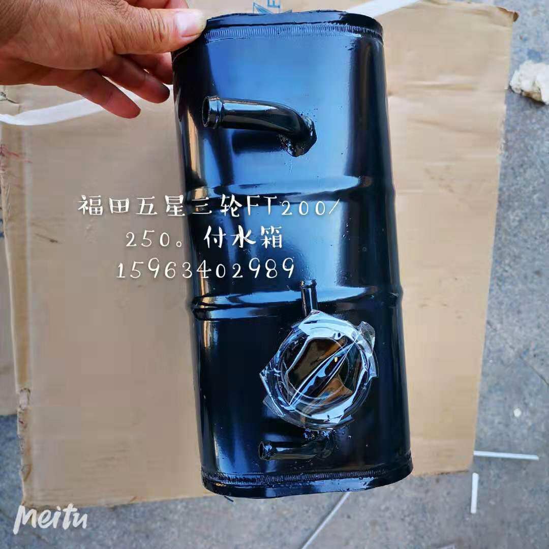 Futian five-star tricycle original accessories three-wheeled motorcycle original accessories water tank pay water tank