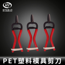 PET Plastic Mold Special Scissors Bottle Embryogume Gate Pipe Blank Blank Scissors Branch Scissors Hardware Scissors Straight Cut