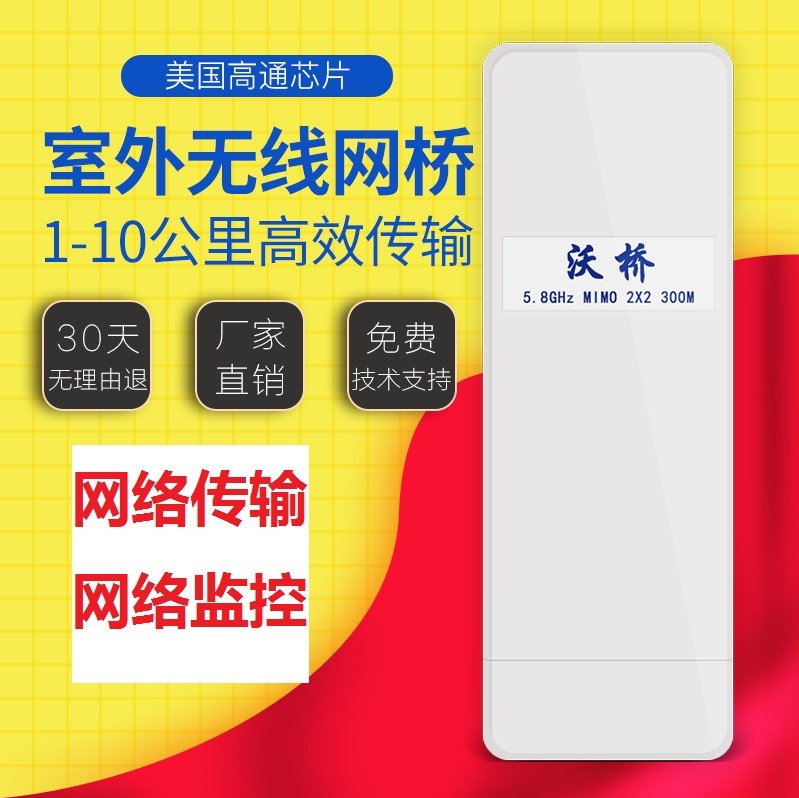 Wireless bridge Outdoor Point-to-point 10 km Coverage Internet Wifi Elevator Monitoring CPE High Power AP Engineering