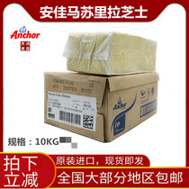 Original Anchor mozzarella cheese imported from New Zealand 10kg strips for cream cheese cheese pizza