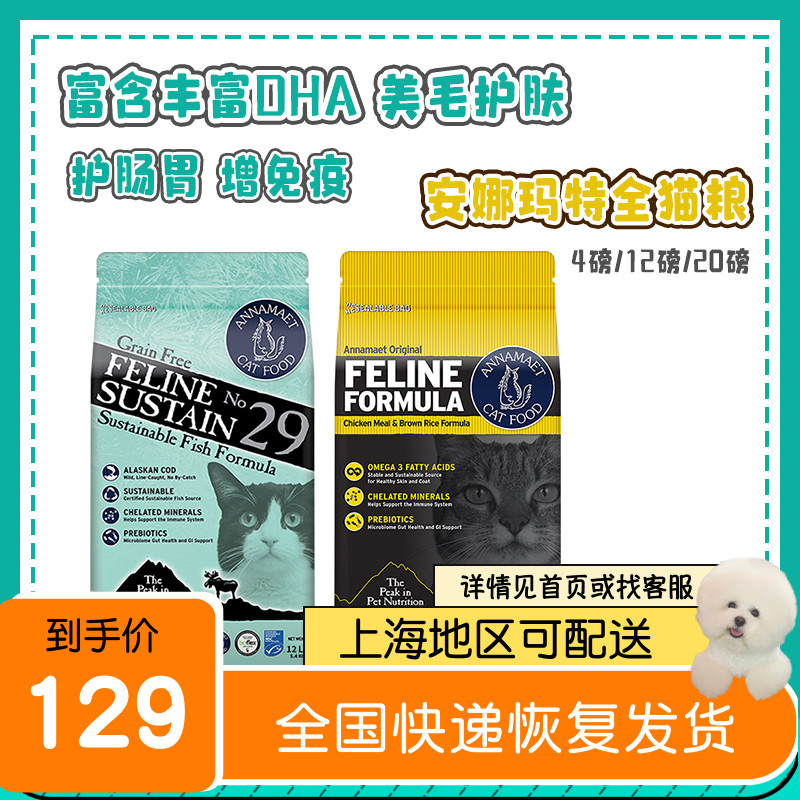 Annamaet Anna Martic cat food no valley chicken cod low acumen for young cat universal full term cat