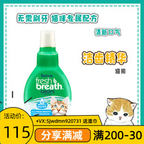 Smells pet Tropiclean multi-beauty kitty cat essence fresh breath to stink 65ml