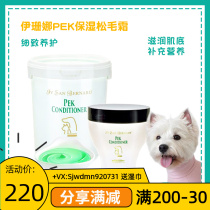 Wen Wen ISB Isanne Italy pek loose hair cream Hair Cream Pine cream Nourishing Moisturizing Dog Cats Versatile