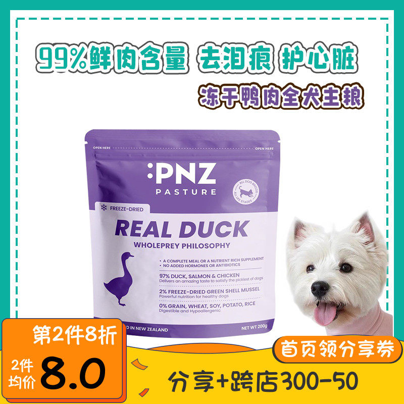 New Zealand PastureNZ Ranch Taste Imported Kennel Duck Meat Staple Foods Freeze to Whole Dog