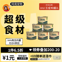 Gossip Pet Zeal New Zealand Imported Dog Canned No. 0 Mixed Dog Food Nutrition Teddy Cattle and Mutton Snacks Dog