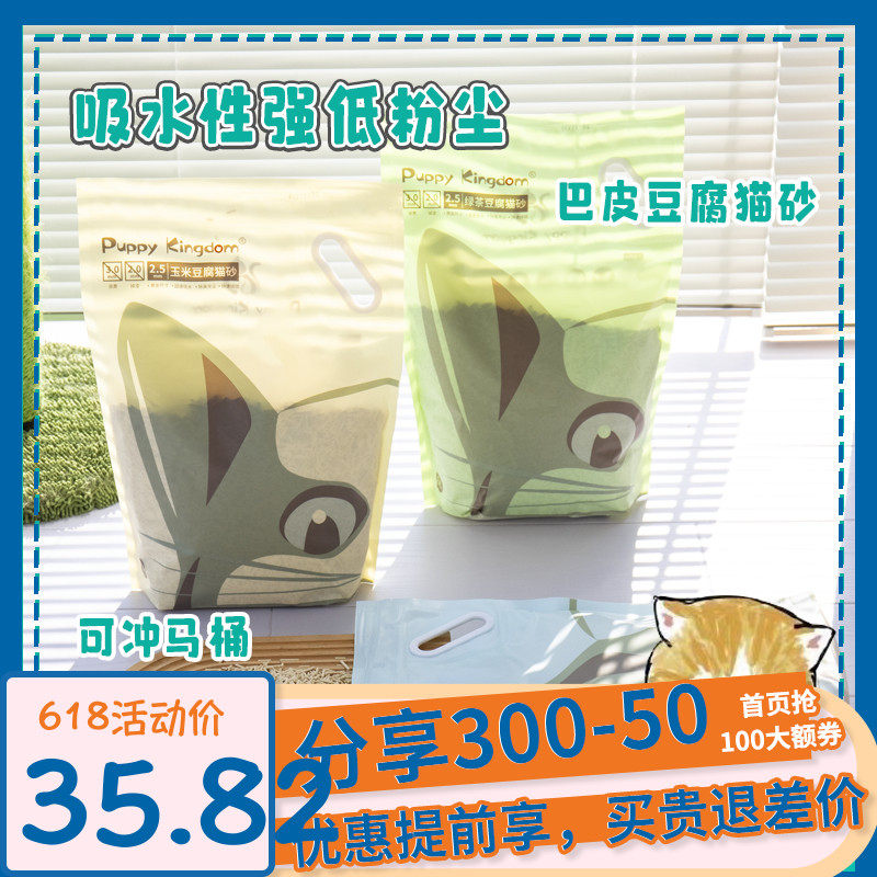 Real Body Shop Hot Selling Barpi Pet Cat Sand Corn Tofu Green Tea Water Absorption Strong low dust can flush toilet 6L