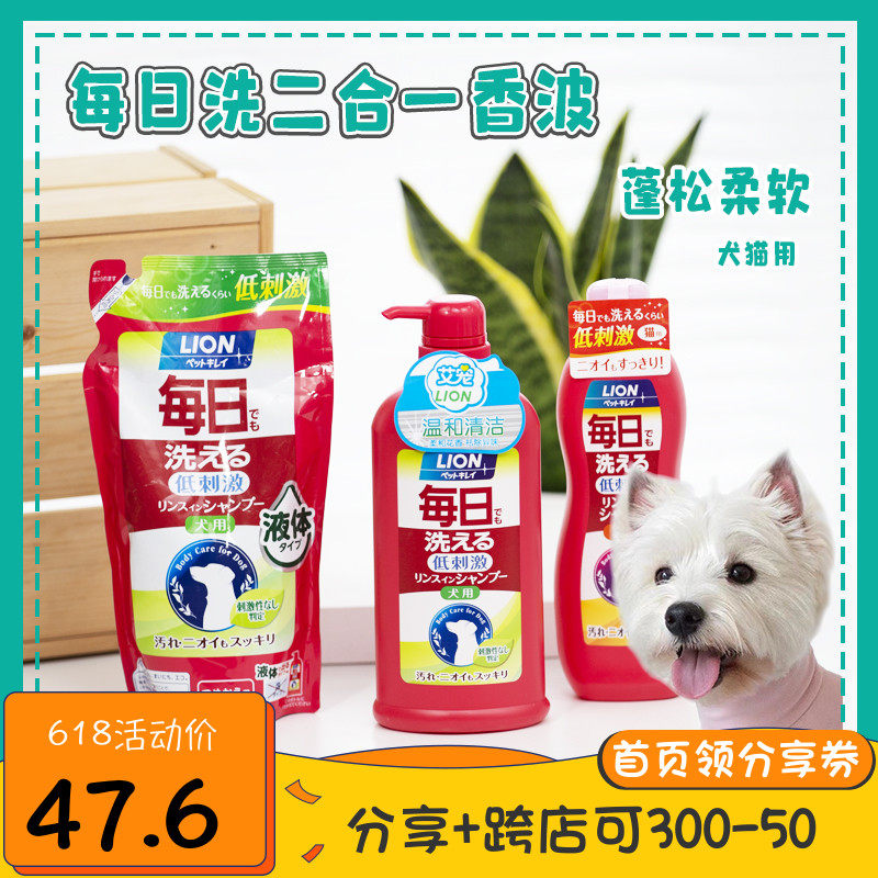 Japan LION Favorite Lion King Pet Body Wash of Bath Milk Daily Shampoo with Fragrant Dog Cat Replacement