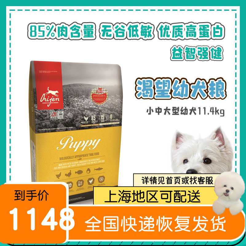 Exploits recommends Canada Orijen eager to import dog food natural no valley small, large young dog food 11 4kg