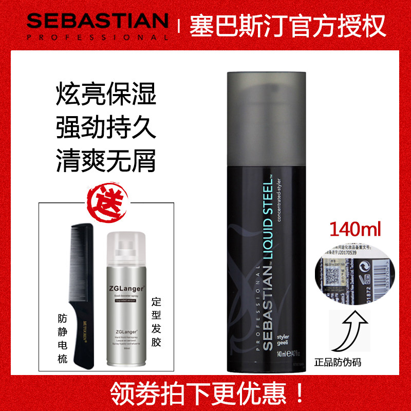 Sebastian Sebastian Sebastian Sebastian Gel Cream Back Head Oil Head Moisturizing Styling Hair Oil Lasting Styling Hair Gel