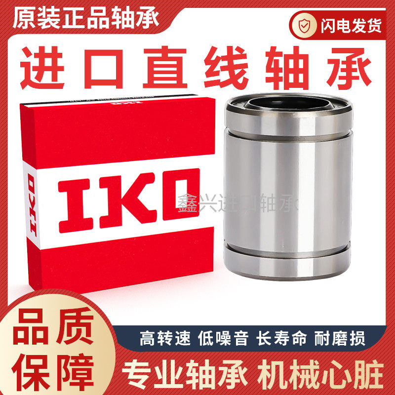 IKO imports linear bearings LM4 5 6 6 10 12 13 16 20 25 30 35 40 50 60 UU