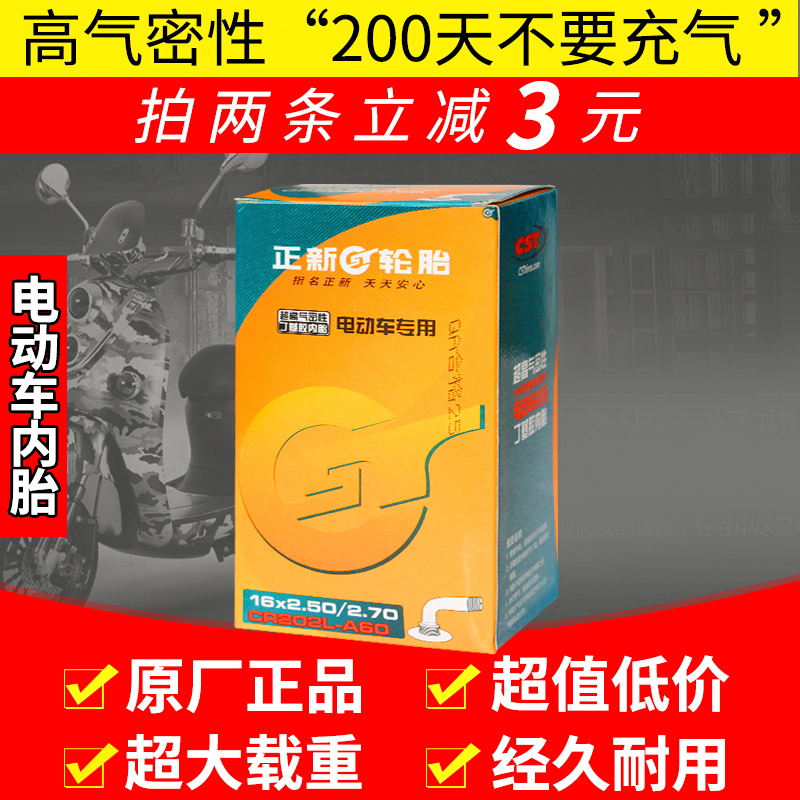 Zhengxin tire Electric vehicle inner tube Butyl rubber inner tube 14 16 18 20 22X2 125 2 5 3 0