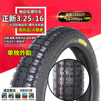 The original Xiamen Zhengxin motorcycle tire 3.25-16 tire tricycle inner and outer tire thickened wear-resistant type