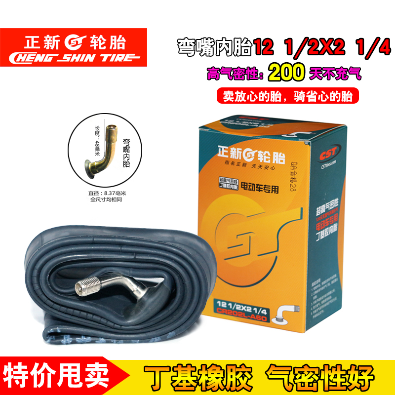 Zhengxin tire 12 inch inner tube electric vehicle inner tube 12 1 2X2 1 4 baby carriage inner tube bent mouth inner tube