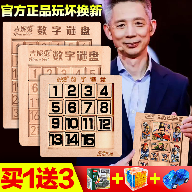 Strongest Brain Digital Huadong Puzzle Toys Children of Three Kingdoms Sliding Jigsaw Genuine Elementary School Students Math Memes