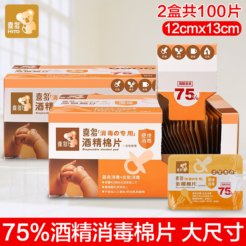 Hito Japan disposable alcohol cotton pad disinfection wet paper towel face sheet student small package portable one piece