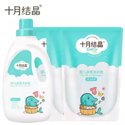 Baby children's laundry liquid newborn baby special antibacterial mites disinfection children children's newborn clothes night