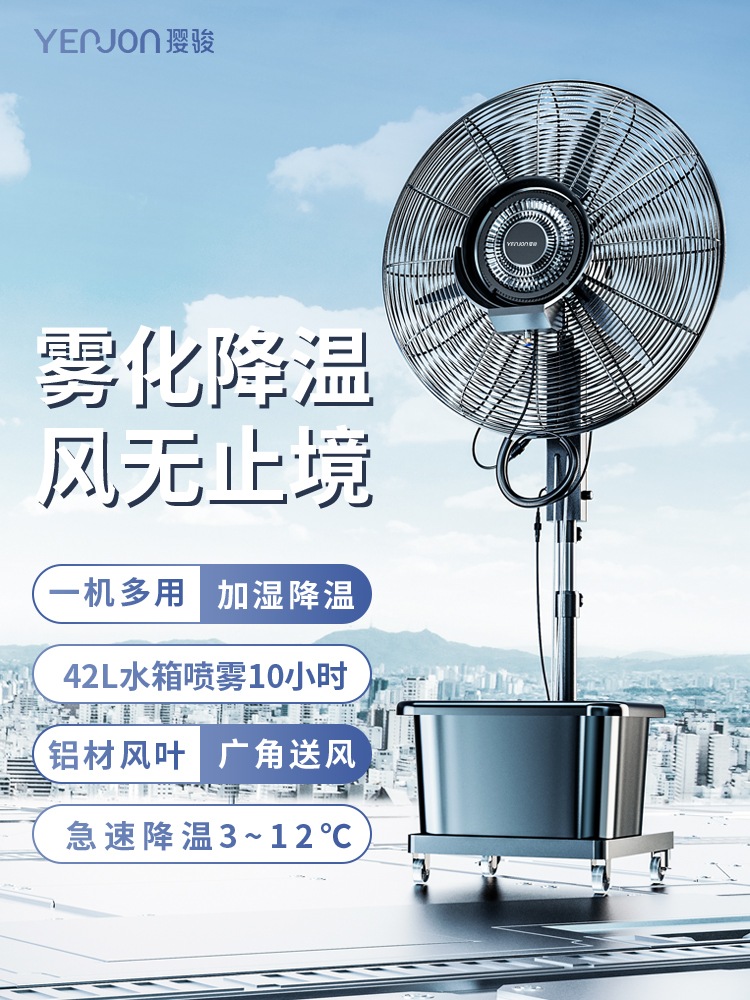 Spray Electric Fan High Power Industrial Fan Powerful Refrigeration automatic water adding frequency conversion spray Industrial fan-Taobao