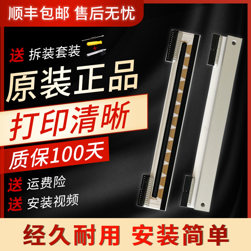 Original dress Applicable zebra zebra 888TT print TLP2844 TLP2844 GK888T GK888CN gk888hc gk888hc print head barcode print head 