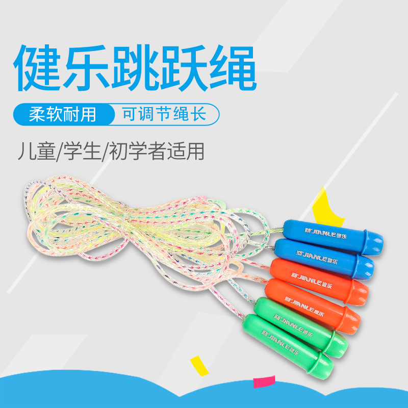 Children's skipping rope soft and lightweight adjustable kindergarten primary school students meet the test Fitness Jianle 802 Buy 2 get 1 free