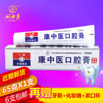 Kang traditional Chinese medicine oral ointment 65g * 1 bacteriostatic cream anti-bleeding gums swelling pain halitosis Teeth Toothpaste
