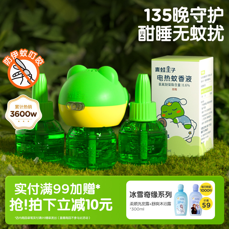 フロッグプリンス 電気蚊よけ液 チクングニア熱蚊よけアーティファクト 家庭用蚊よけ詰め替え