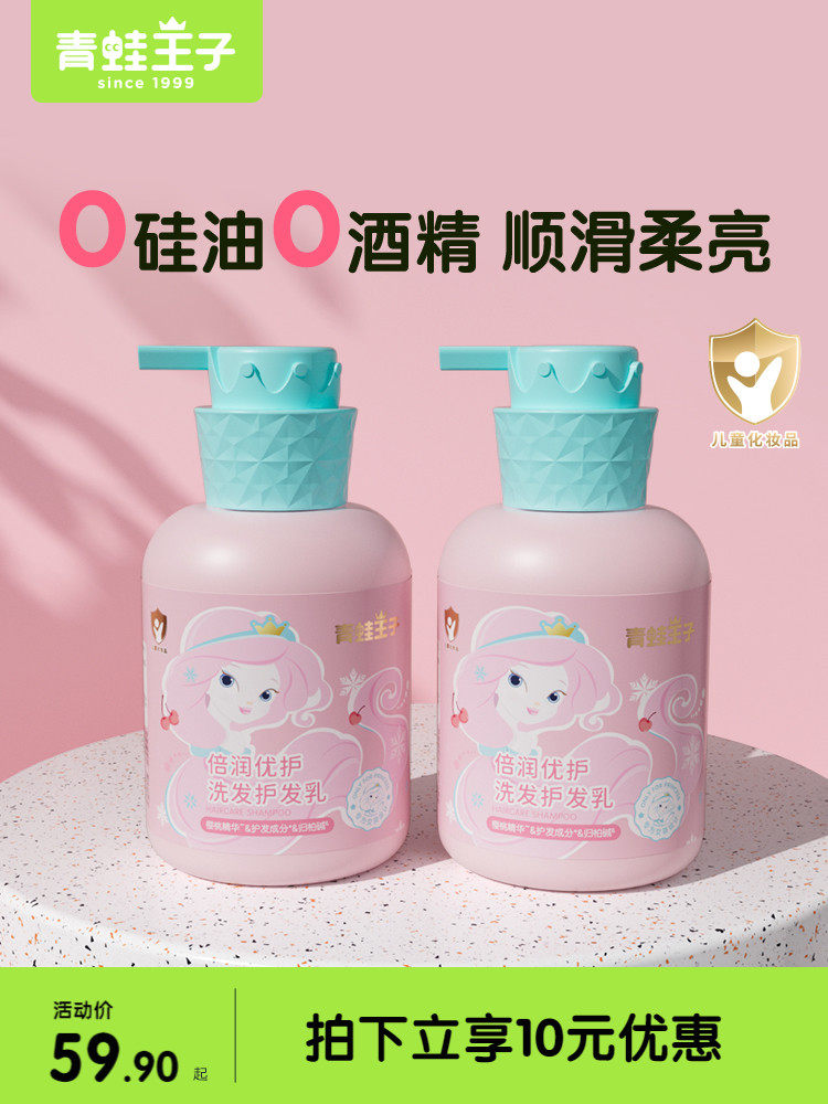 Frog Prince Children's Shampoo for Girls, Amino Acid Smooth Hair Care, Authentic Official Brand Flagship Store