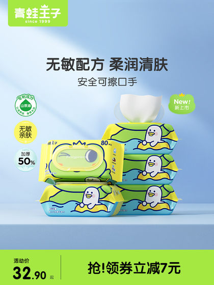 青蛙王子婴儿湿巾加厚大包套装幼儿新生宝宝湿纸巾家用手口屁专用