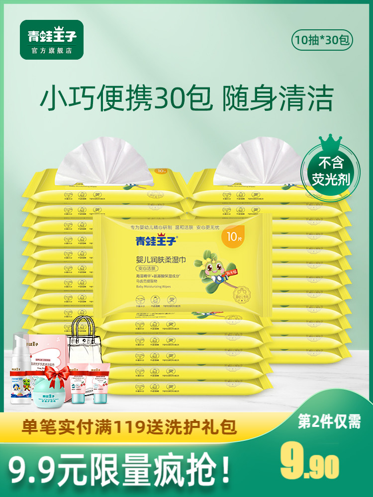 Frog Prince baby wipes small bag Portable mini wet tissue hand mouth fart special 10 pumps*30 packs