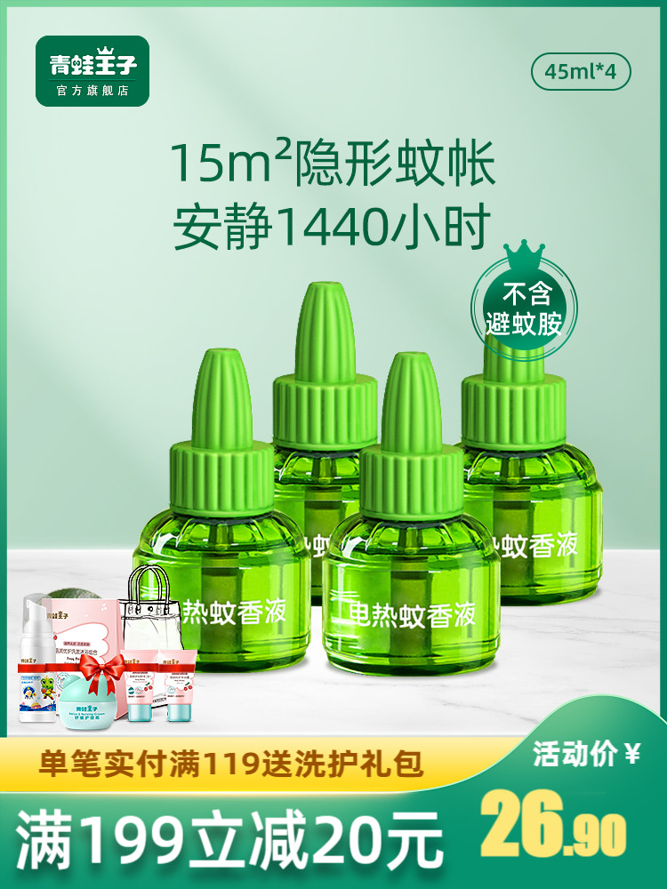 Frog Prince electric mosquito coil liquid tasteless baby mosquito repellent household plug-in newborn children baby anti-mosquito refill