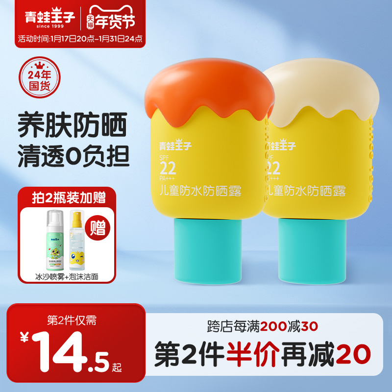 Frogs Prince Child Anti-sunscreen Waterproof Sweat-proof Little Ice Cream Students Boy Girl Scouts Anti-Sunburn Cream-Taobao