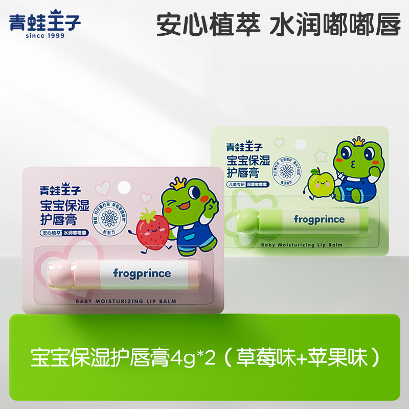[Exclusive for Good Product Experience] Frog Prince Lip Balm for Boys and Girls, Moisturizing and Hydrating for Children, Prevents Dryness and Cracking