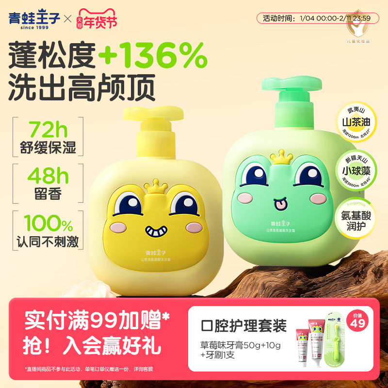 Frog Prince Camellia Oil Amino Acid Children's Shampoo Chlorella Shampoo for Boys and Girls 3-15 Years Old Shampoo