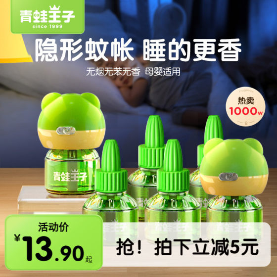 Frog Prince infant electric mosquito repellent liquid baby odorless pregnant women and children mosquito repellent artifact indoor household refill