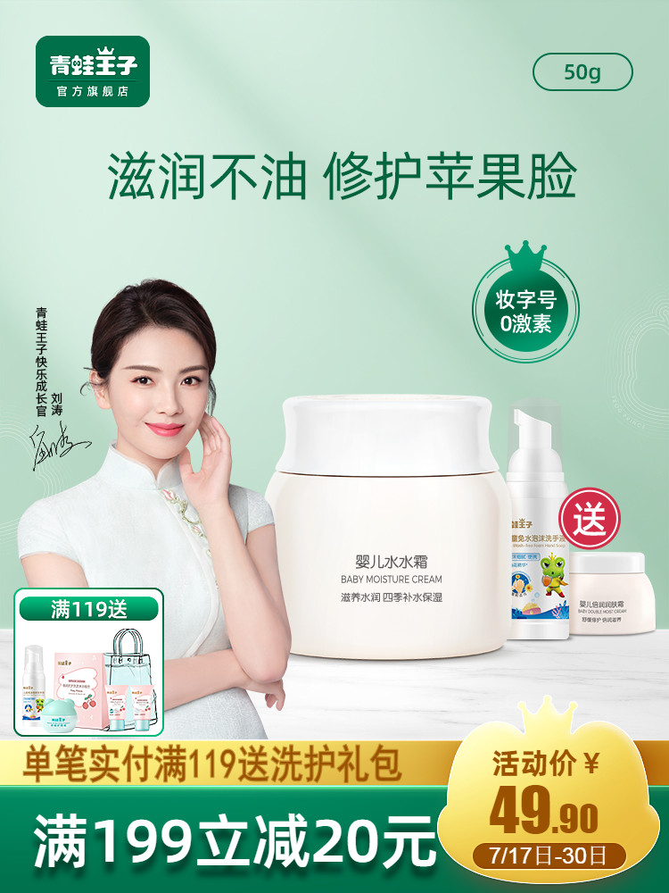Frog Prince Newborn baby children's cream Baby moisturizer Moisturizing skin care Children's moisturizer Milk water water cream