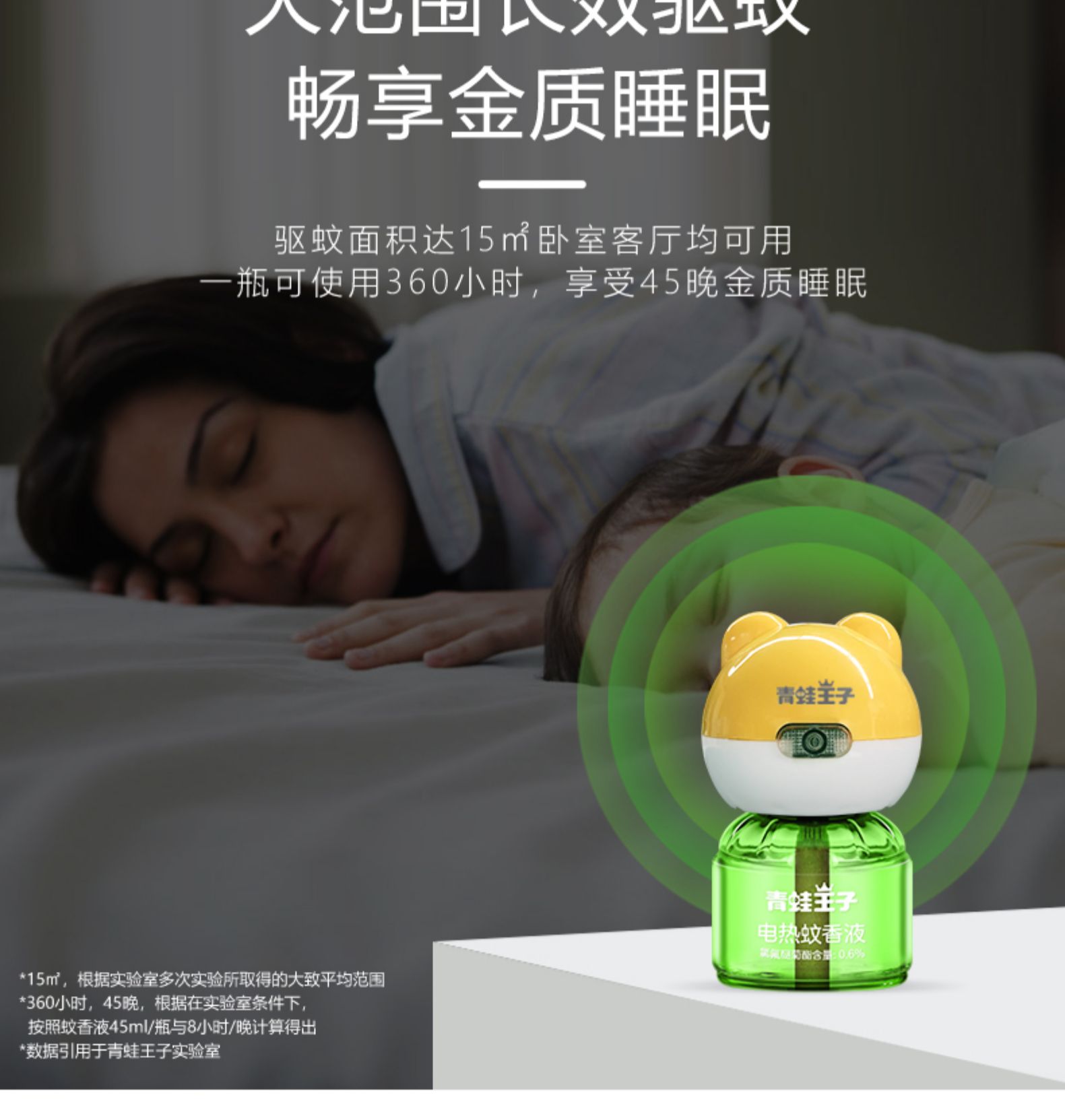青蛙王子 电热蚊香液 1器+4液 日本进口溶液 图7