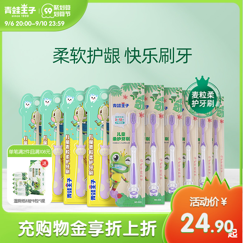 Frog Prince Love Bud Star Children's Wheat Soft Care Toothbrush 10 (random color and style)