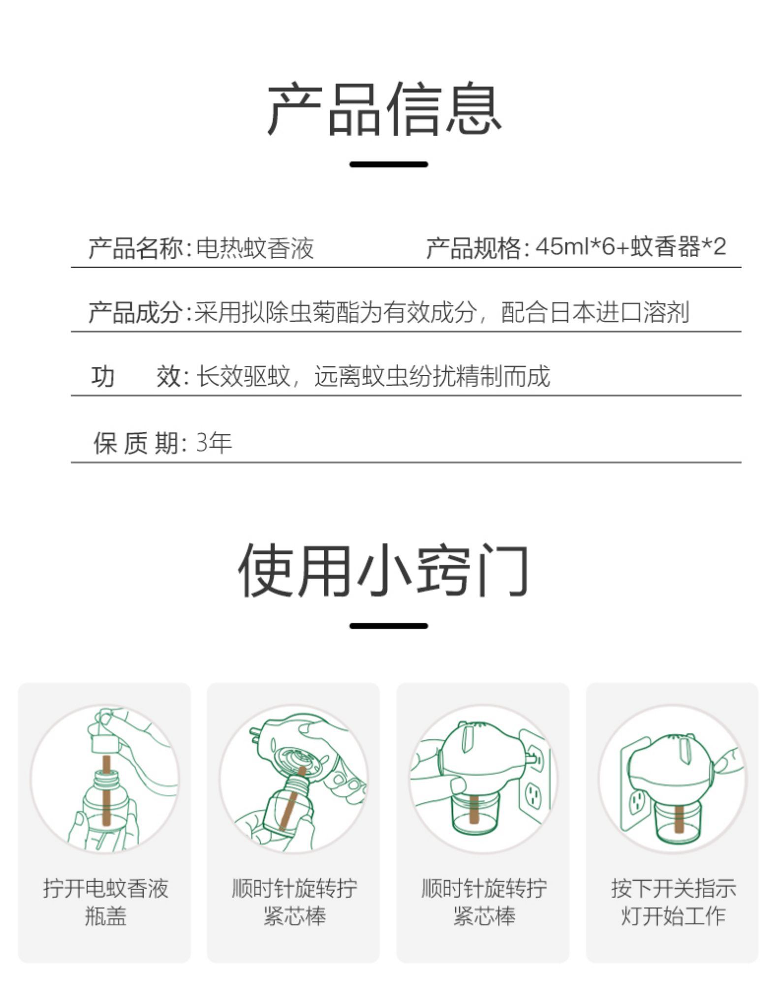 青蛙王子 电热蚊香液 1器+4液 日本进口溶液 图9