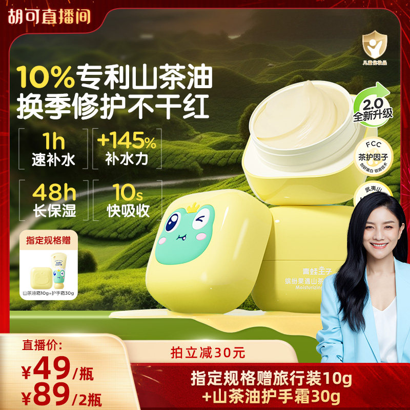 Frog Prince Autumn and Winter Moisturizing and Hydrating Seasonal Soothing Camellia Oil Skin Nourishing Baby Moisturizer Baby and Children's Face Cream