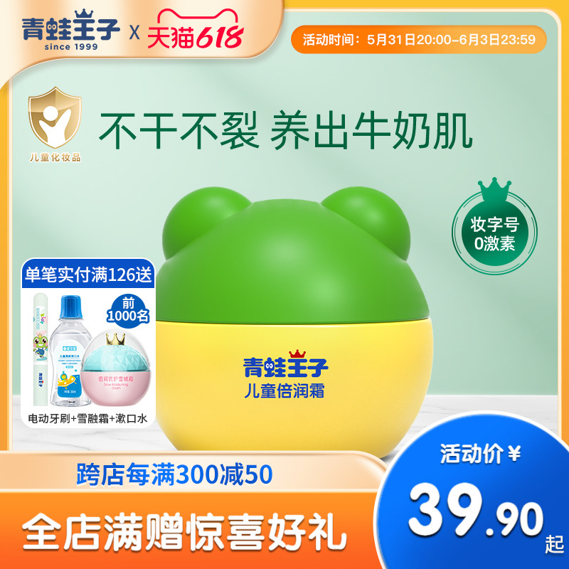 Frogs Prince Children Nourishing Face Cream Moisturizing Dew Moisturizing Baby Moisturizing Body Lotion Face Oil Children Skin Care Products