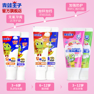 20元包邮 FROGPRINCE 青蛙王子 儿童牙膏套装（3支牙膏+牙刷+牙杯）