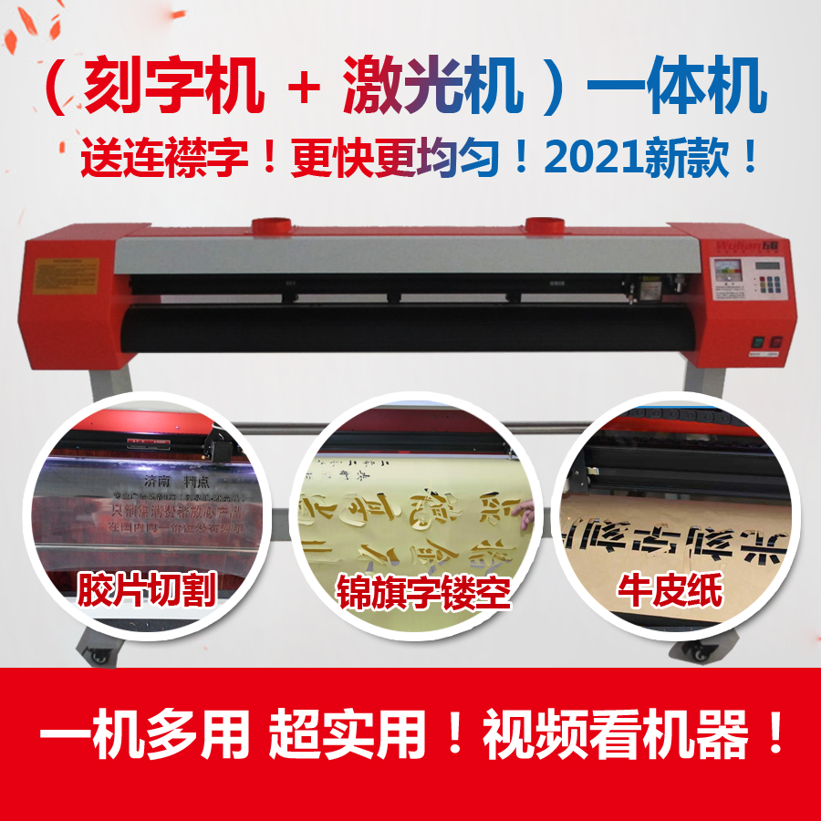 Double knife mixed cutting five laser engraving machine patrol edge engraving machine kraft paper film hollow wall painting pennant machine