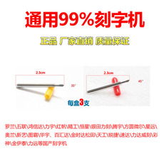 Комплектующие для плоттеров 刻字机刻刀罗兰刀原装钨钢刀头反光膜即时贴模切机刻刀2.3公分长 Wu Lian