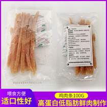High protein chicken strips 100g Pet mink ferret exclusive snacks Handmade homemade snacks Nutritious and healthy
